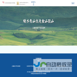 上海农村产权交易所