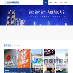 重庆百货大楼股份有限公司