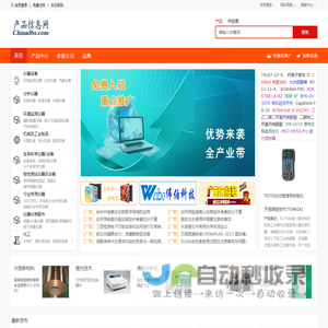 产品信息网