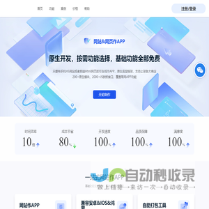 app在线制作平台-网站生成app_网站app