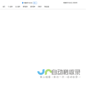 免费字体,字体下载,字体转换器_免费下载尽在字体家